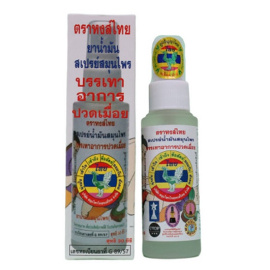 HONG THAI HERBAL OIL SPRAY TO RELIEVE ACHES SIZE 30 CC.